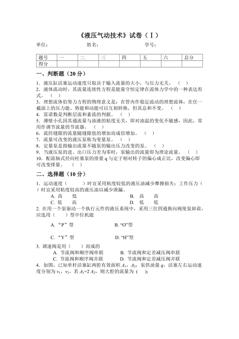 东北大学液压试卷含答案.doc_第1页