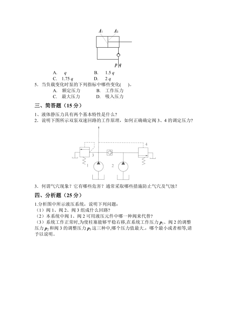 东北大学液压试卷含答案.doc_第2页