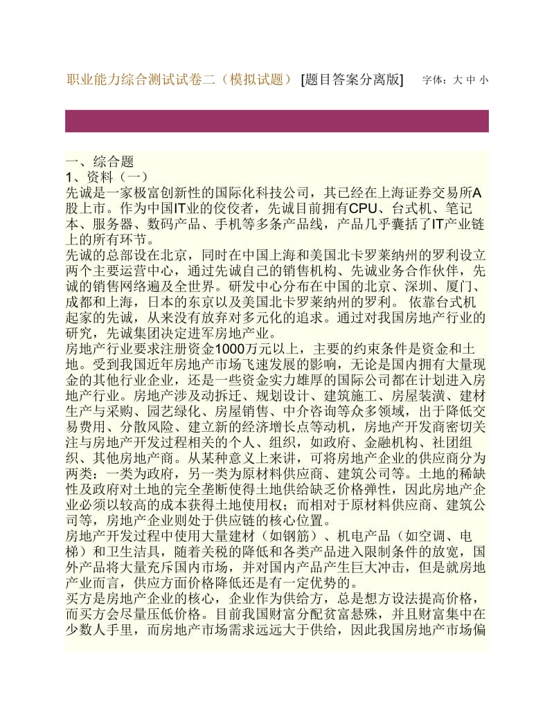 注册会计师职业能力综合测试试卷二中华.pdf_第1页