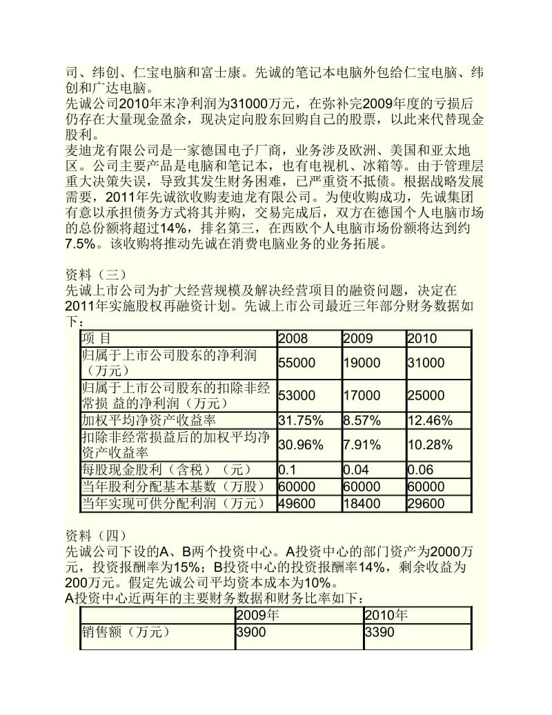 注册会计师职业能力综合测试试卷二中华.pdf_第3页