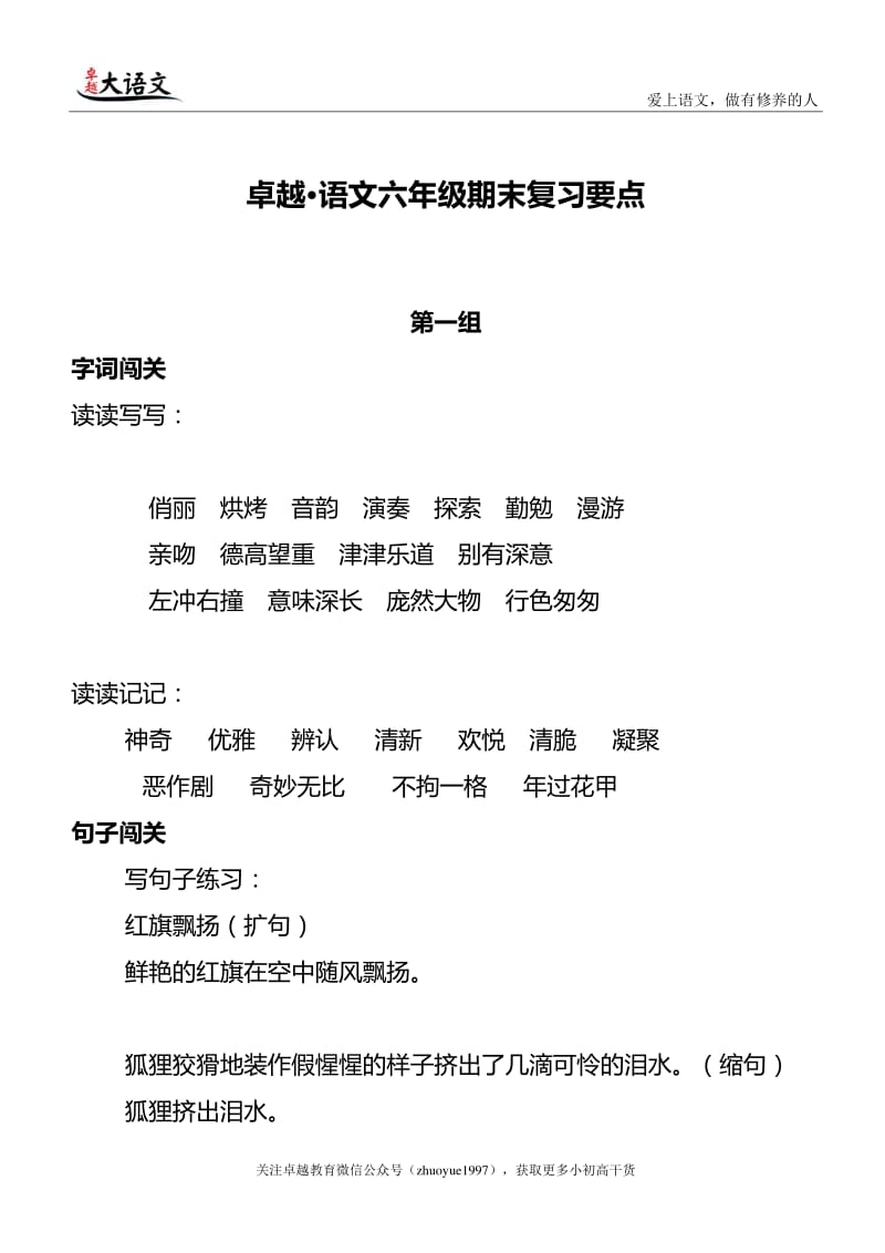 卓越·语文六年级期末复习.pdf_第1页