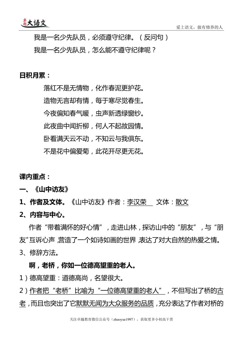 卓越·语文六年级期末复习.pdf_第2页