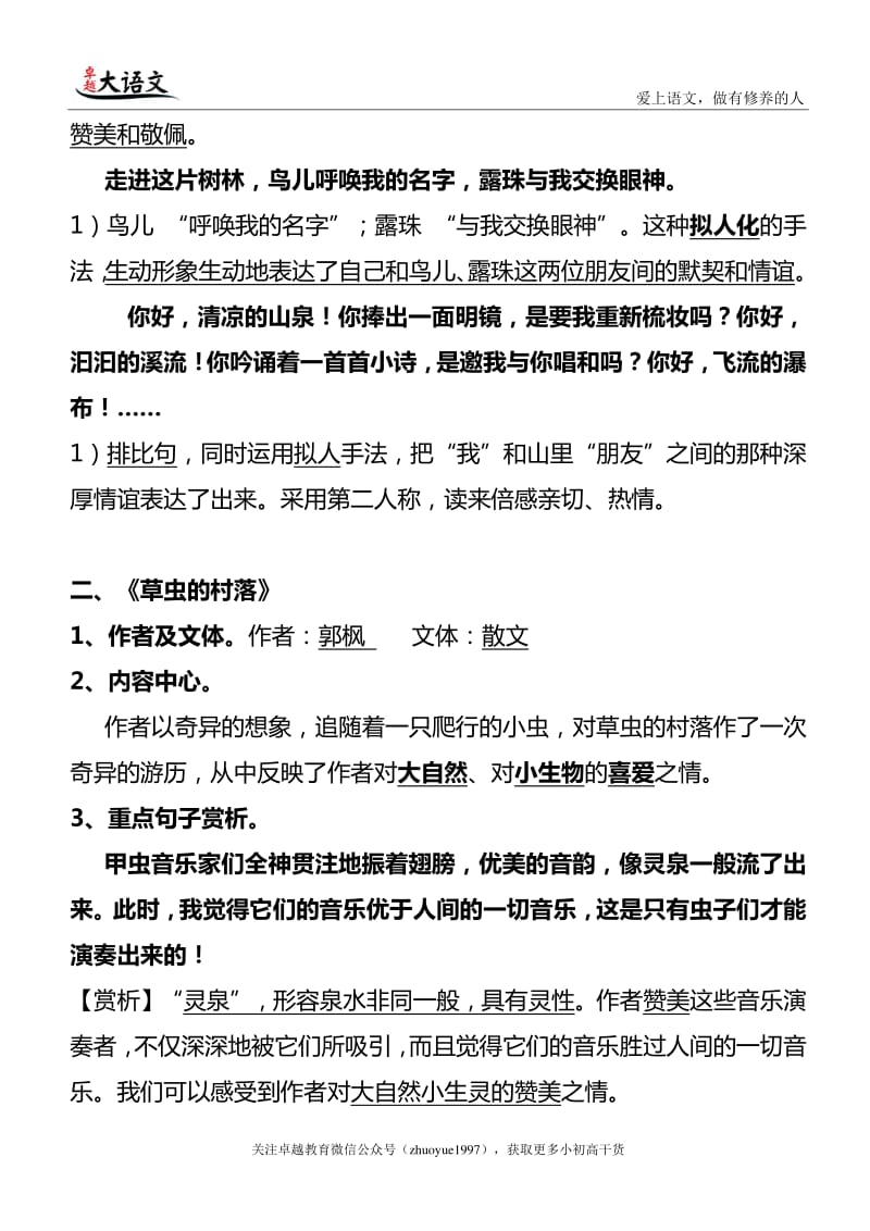 卓越·语文六年级期末复习.pdf_第3页