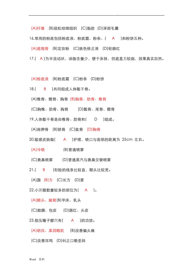 美容师考试样题及答案.doc_第3页