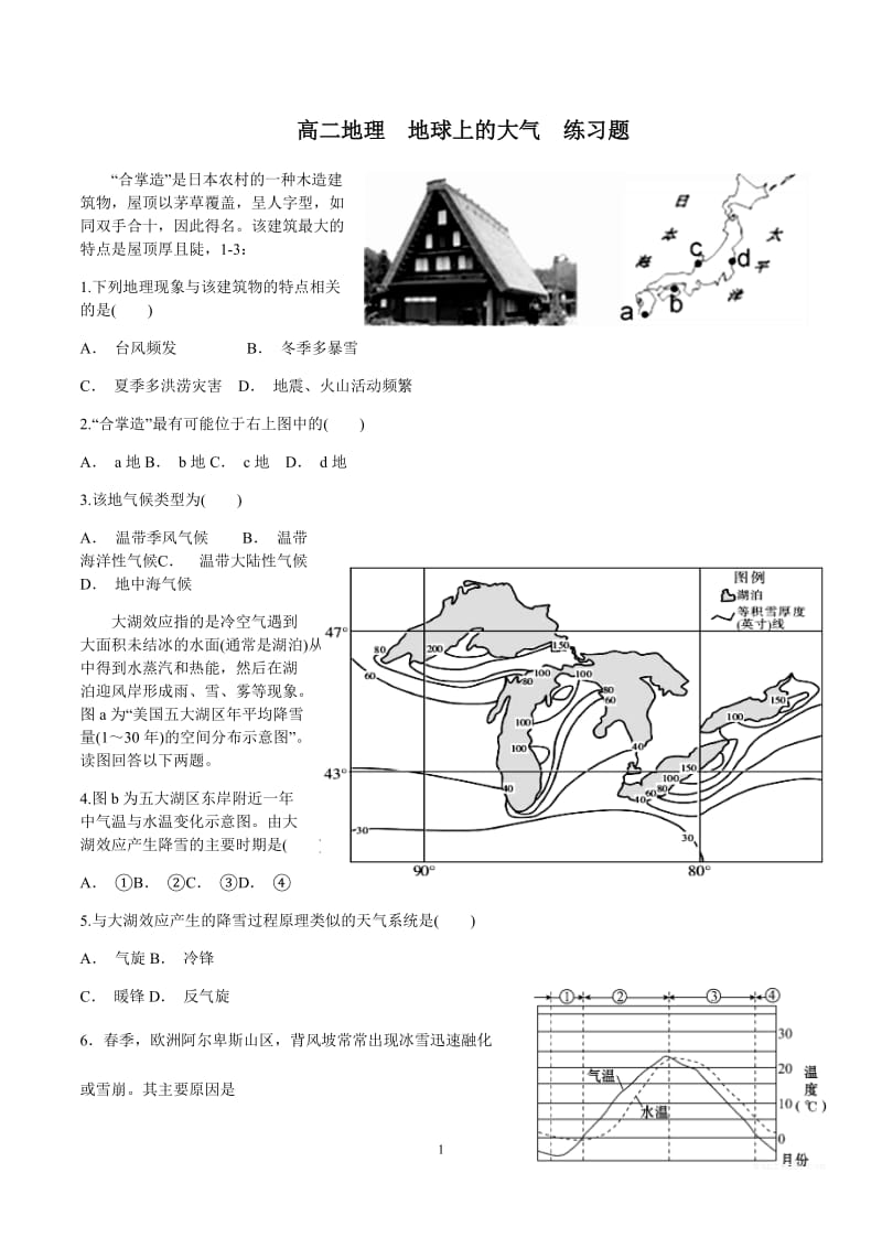 高二地球上的大气训练习题.doc_第1页