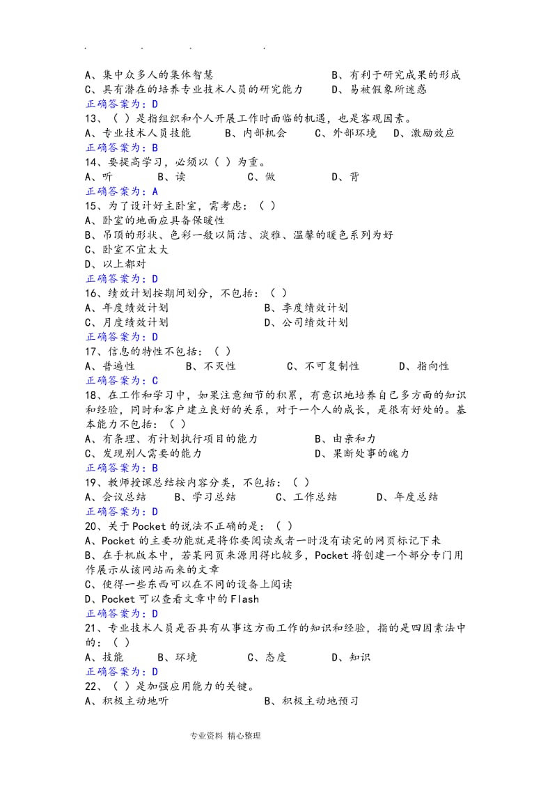 绩效管理与业务能力提升考试题库之选择题含答案.doc_第2页