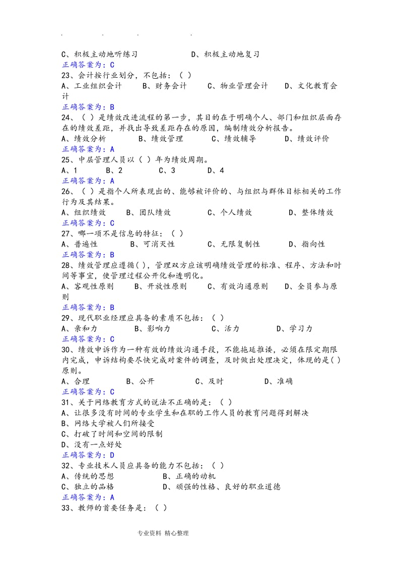 绩效管理与业务能力提升考试题库之选择题含答案.doc_第3页