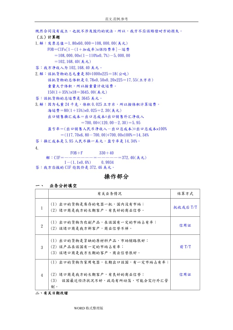 单证考试题库答案.doc_第2页