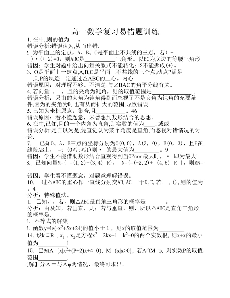 高一数学易错题85道经典.pdf_第1页