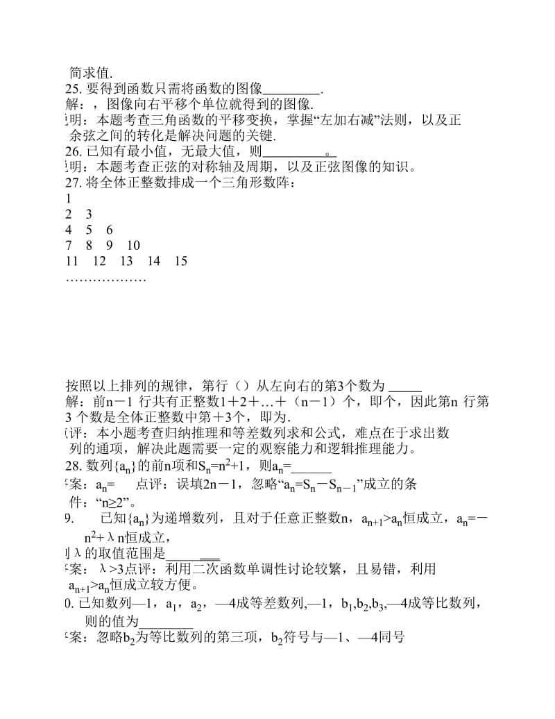 高一数学易错题85道经典.pdf_第3页