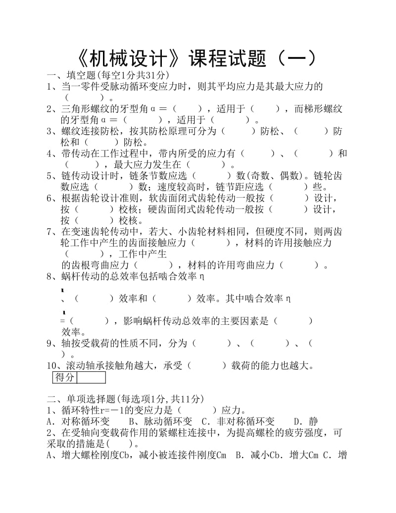 机械设计试卷及答案3套.pdf_第1页