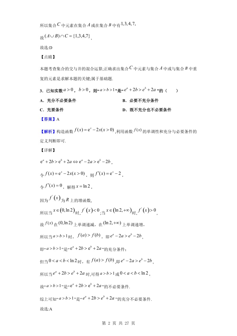 2020届百校联高考考前冲刺必刷卷五全国i卷数学文试题版.doc_第2页