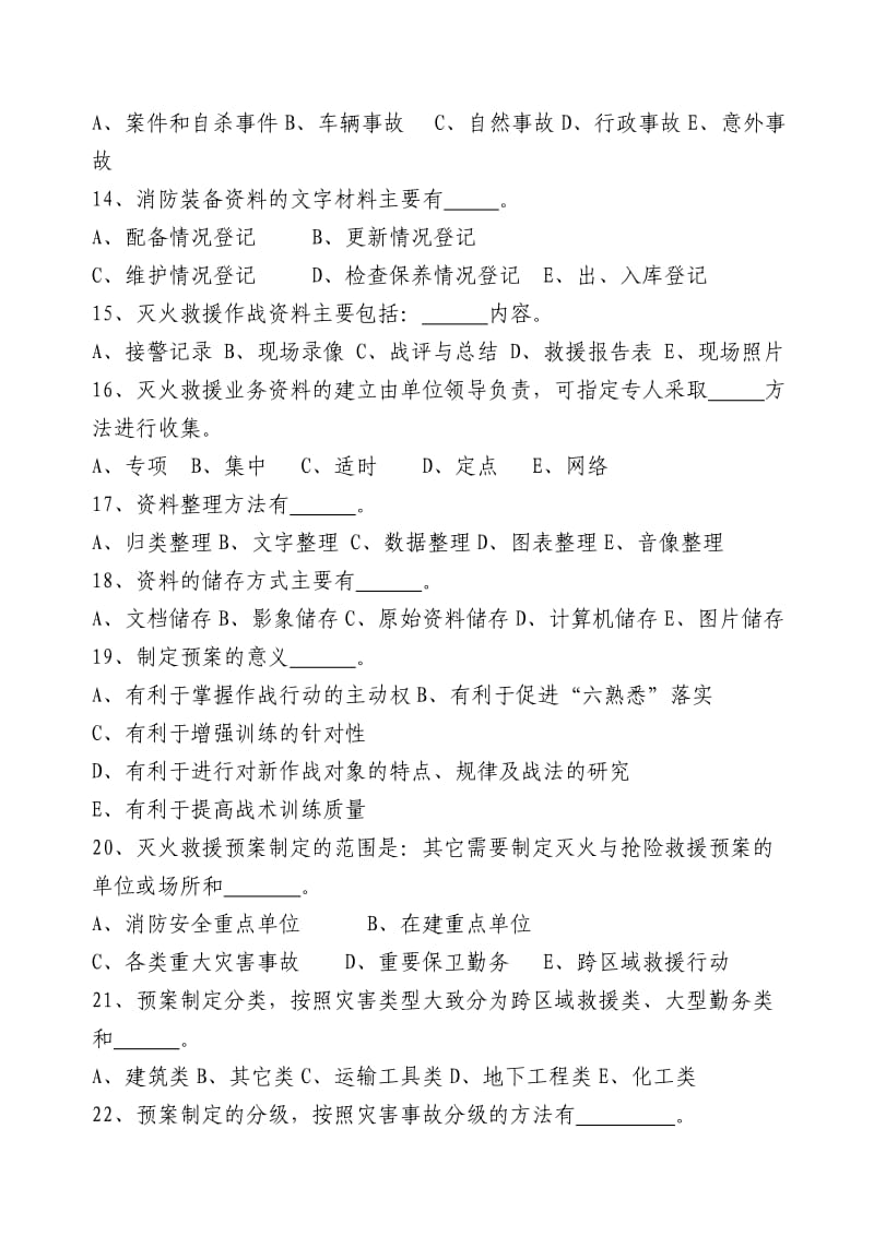 灭火救援业务理论复习题库三.doc_第3页