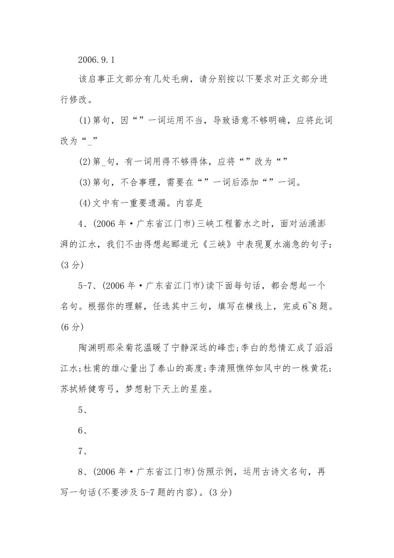 语文版九下第五单元检测题.doc_第2页