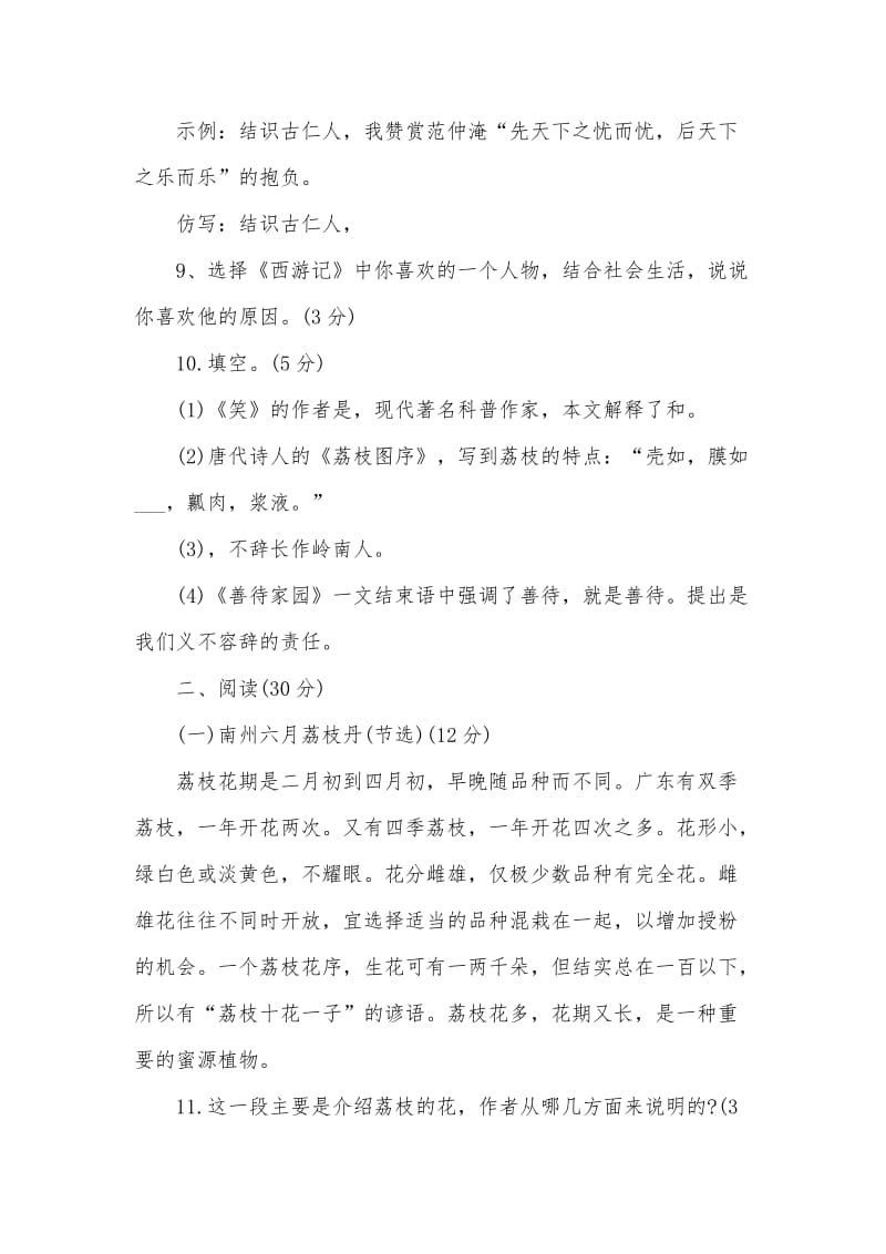 语文版九下第五单元检测题.doc_第3页