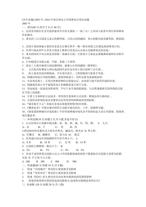 南京林業(yè)大學(xué)園林綜合理論真題.doc