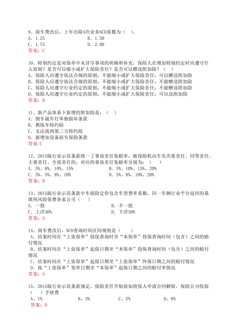 福建省商车费改知识题库分析.doc_第2页