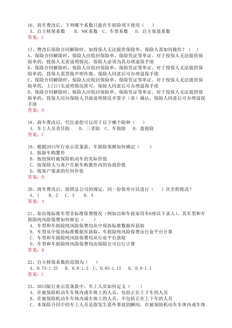 福建省商车费改知识题库分析.doc_第3页