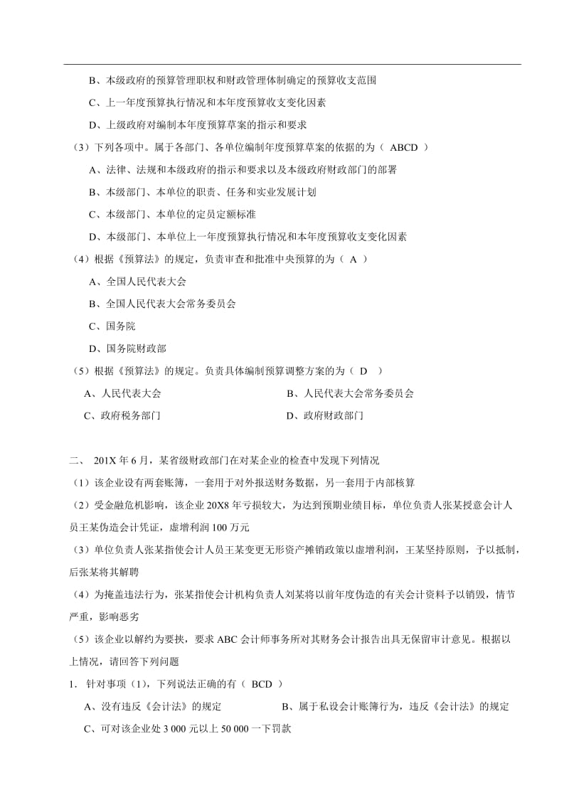 会计从业资格证全国统一题库模拟试题案例分析.doc_第2页