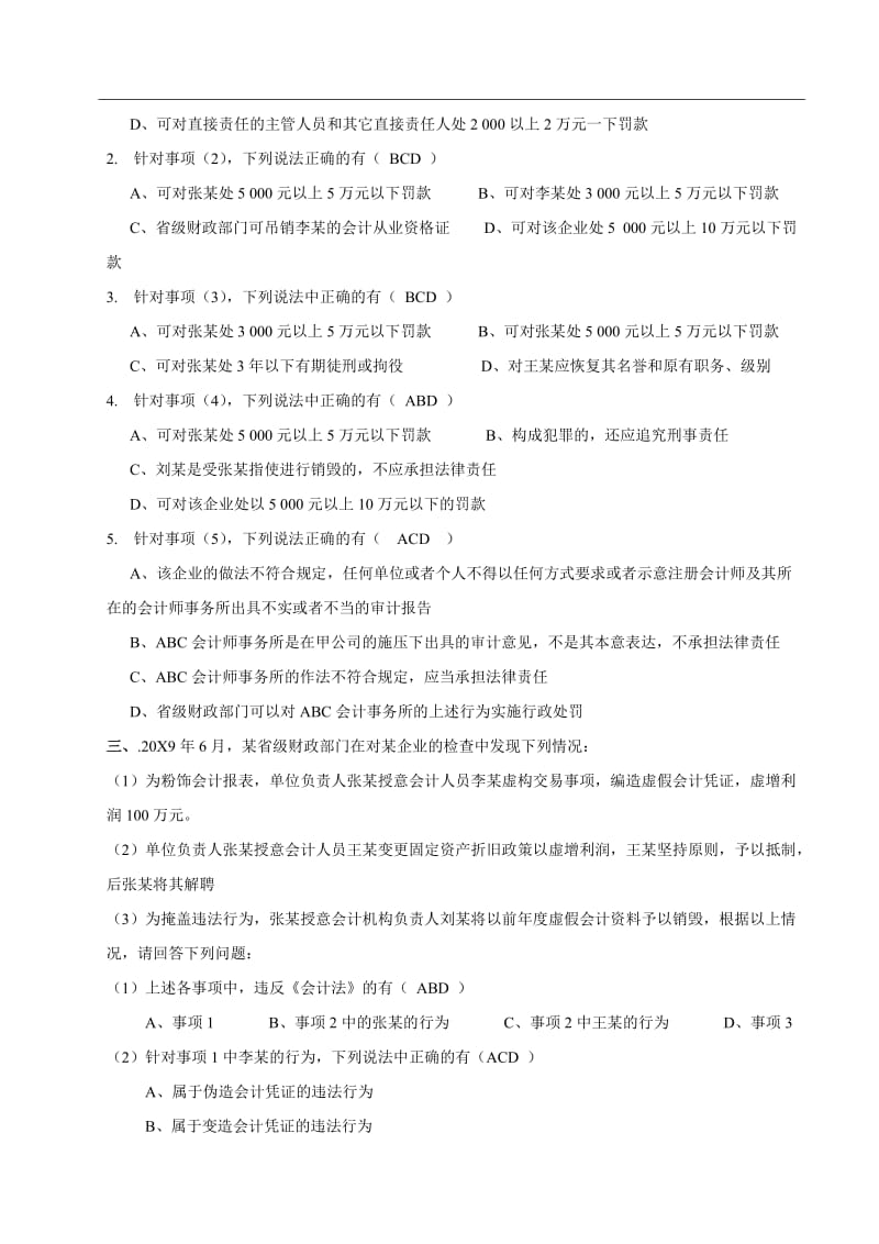 会计从业资格证全国统一题库模拟试题案例分析.doc_第3页