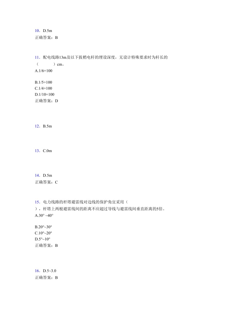 电厂生产技能初级工职业技能完整考题库含答案.doc_第3页