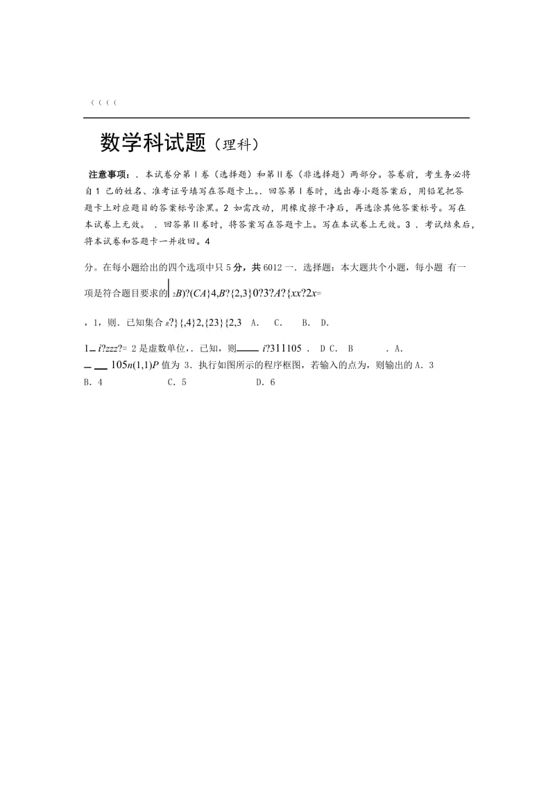 2019高考模拟数学试卷理.doc_第1页