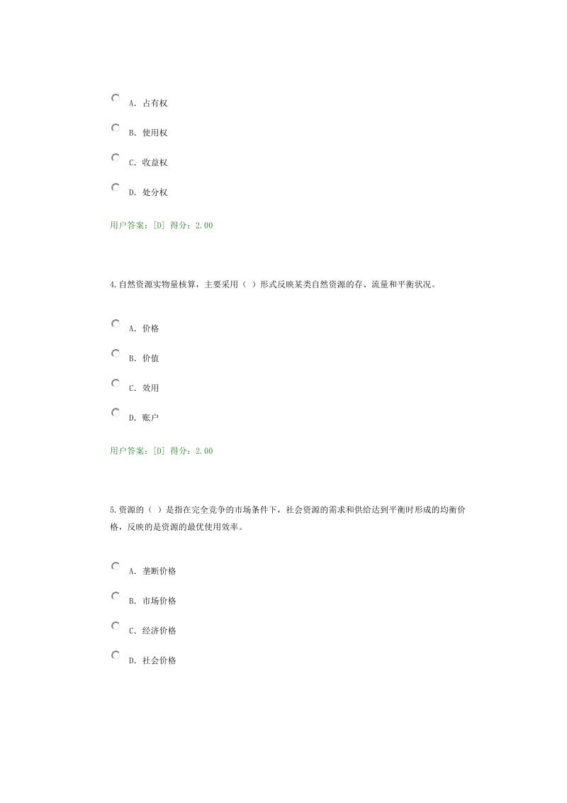 工程项目资源节约利用分析评价方法试卷答案.doc_第2页