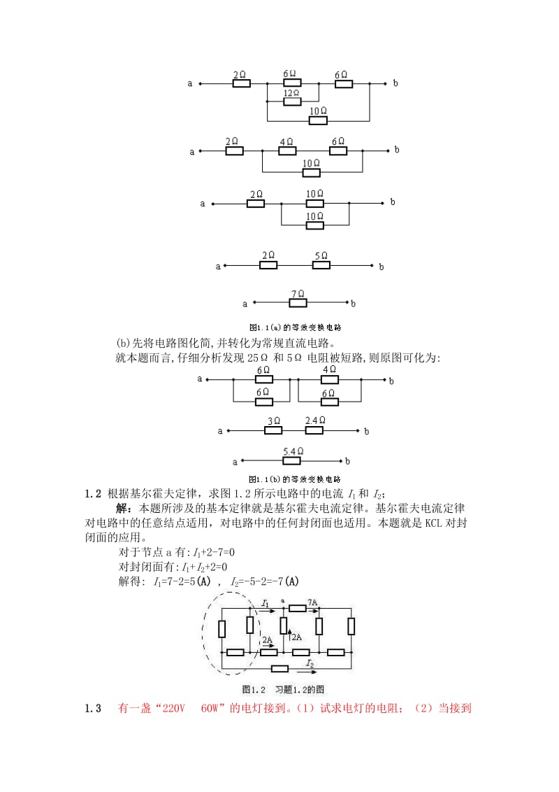 电工学试题库和试题及答案.pdf_第2页