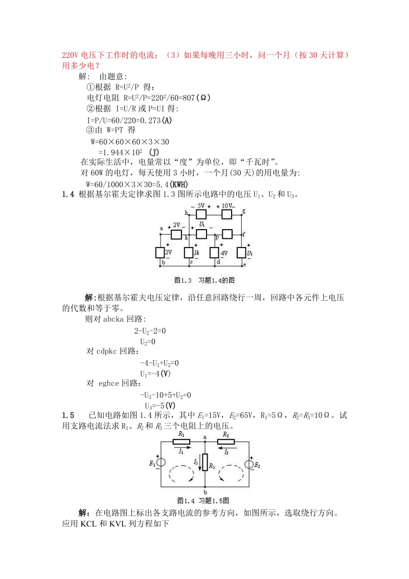 电工学试题库和试题及答案.pdf_第3页