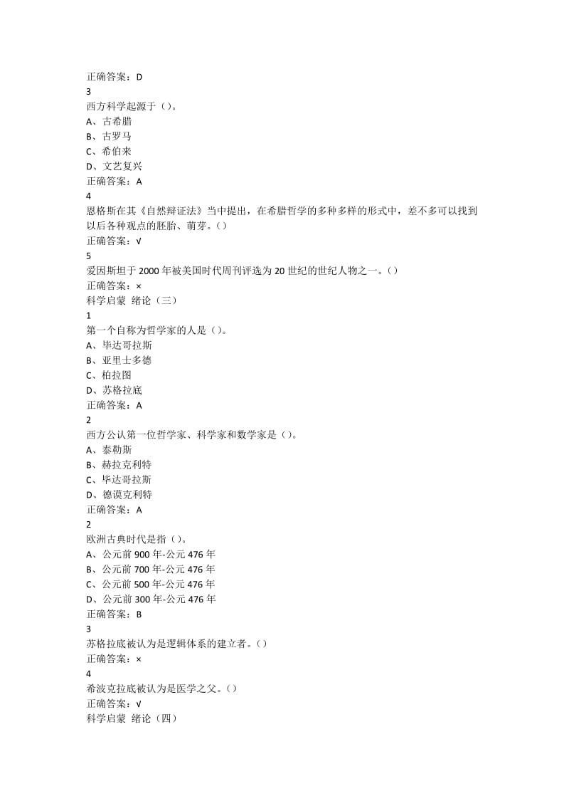 网课科学启蒙答案.doc_第2页