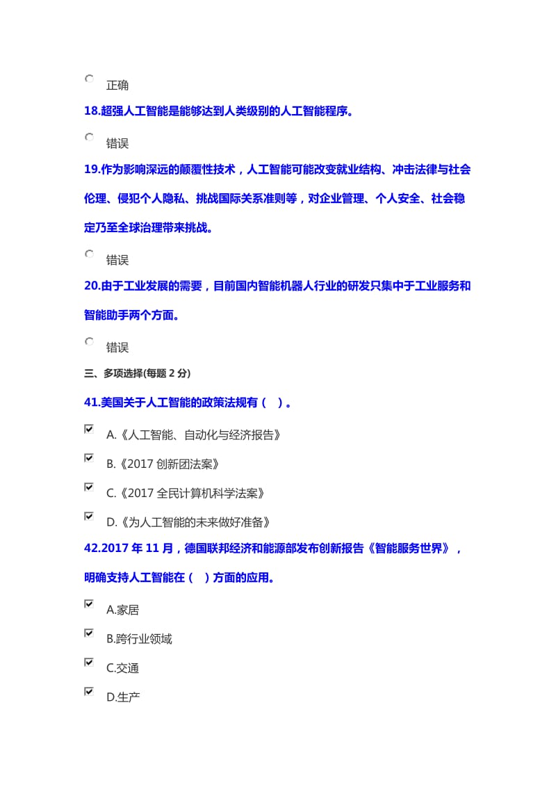 公需科目人工智能与健康考练题库.doc_第3页