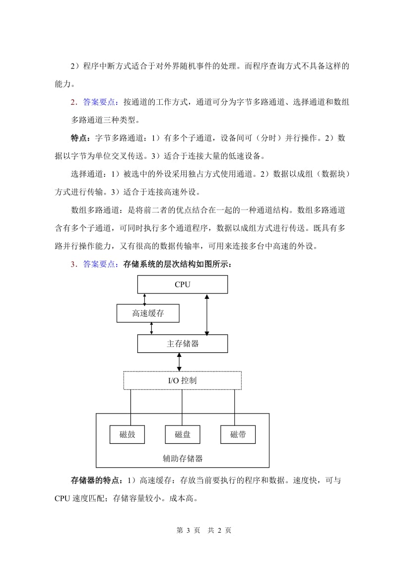 《计算机组成原理》答案已补全.doc_第3页