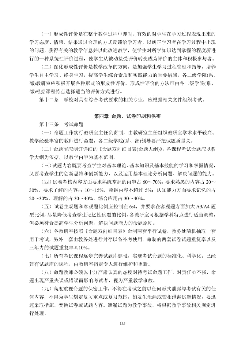 桂林医学院考试管理规定修订.pdf_第2页