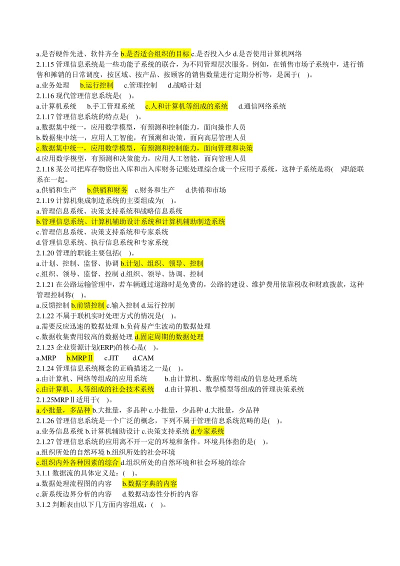 管理信息系统题库.pdf_第3页