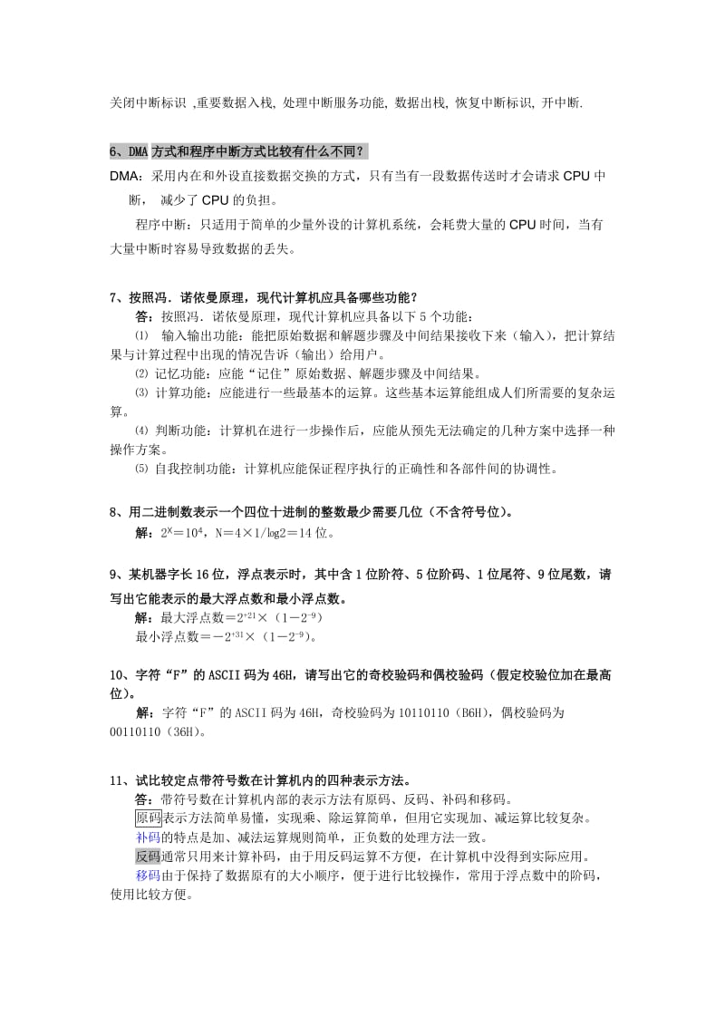 计算机组成原理期末考试简答题重点分解.doc_第2页