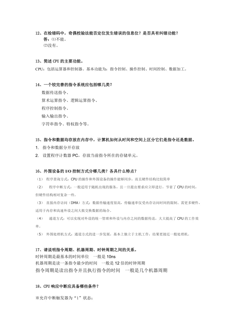 计算机组成原理期末考试简答题重点分解.doc_第3页