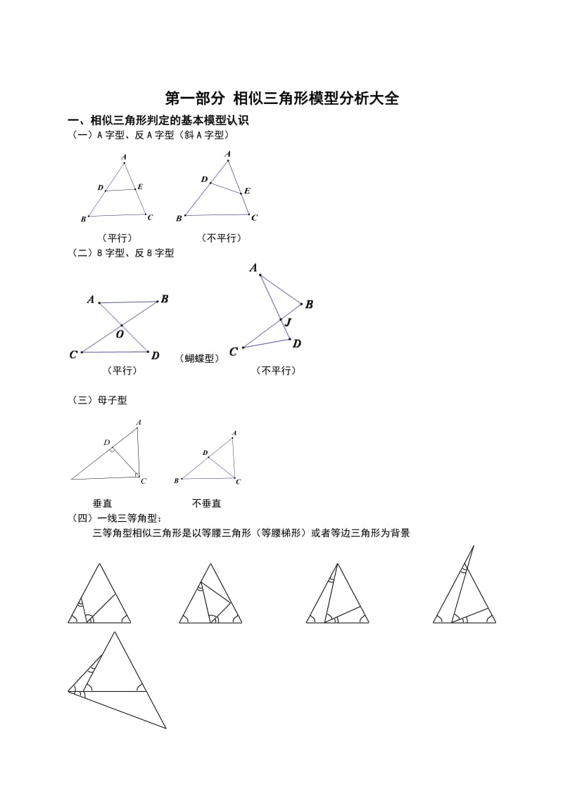 初中数学总复习相似三角形模型分析和典型例题讲解.doc_第1页