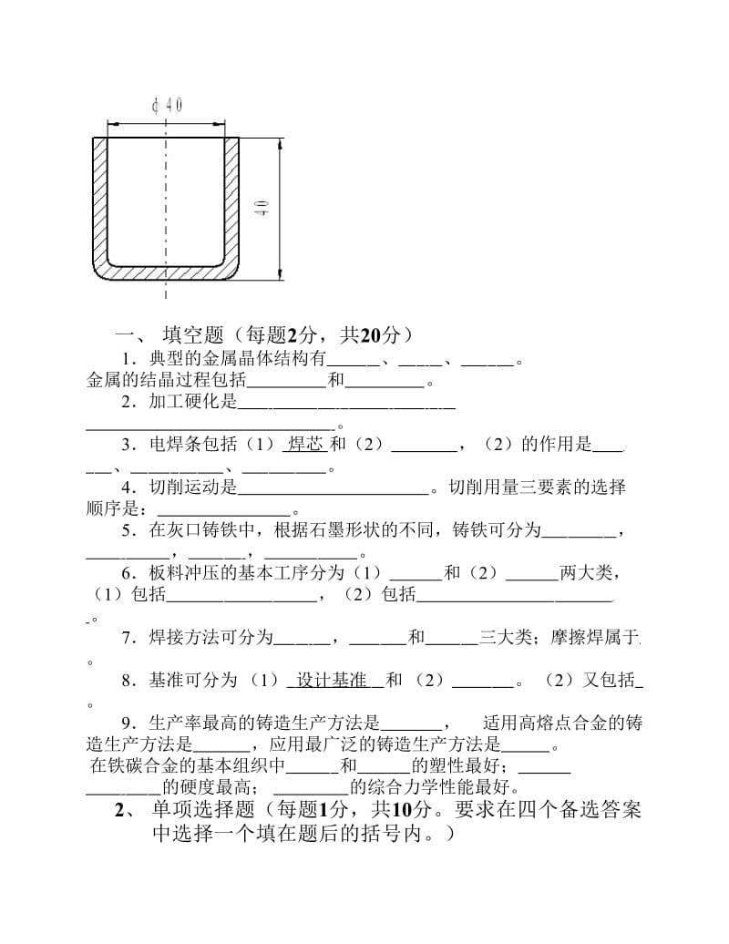 金属材料成型06-07试卷.pdf_第3页