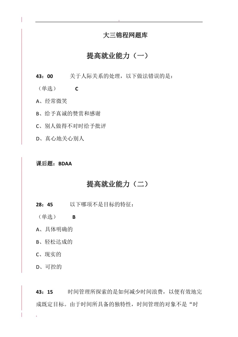 遵义师范学院大三锦程网课后习题答案.doc_第1页