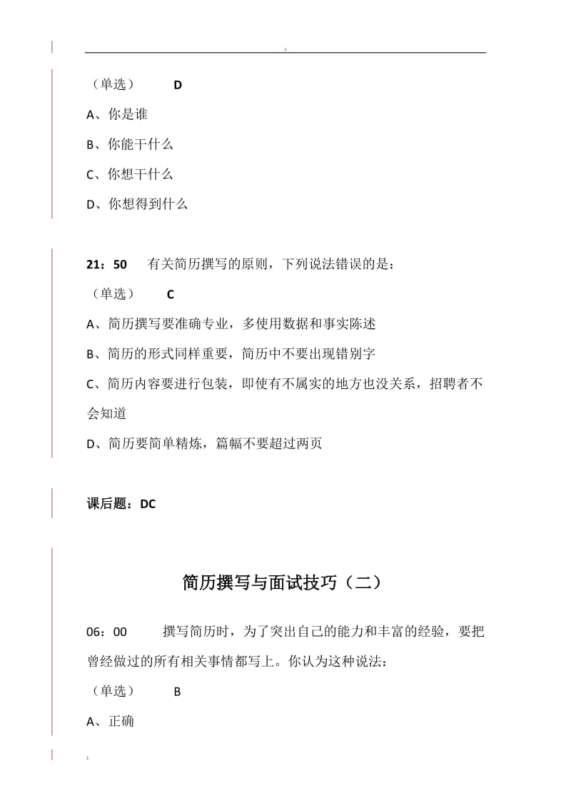 遵义师范学院大三锦程网课后习题答案.doc_第3页