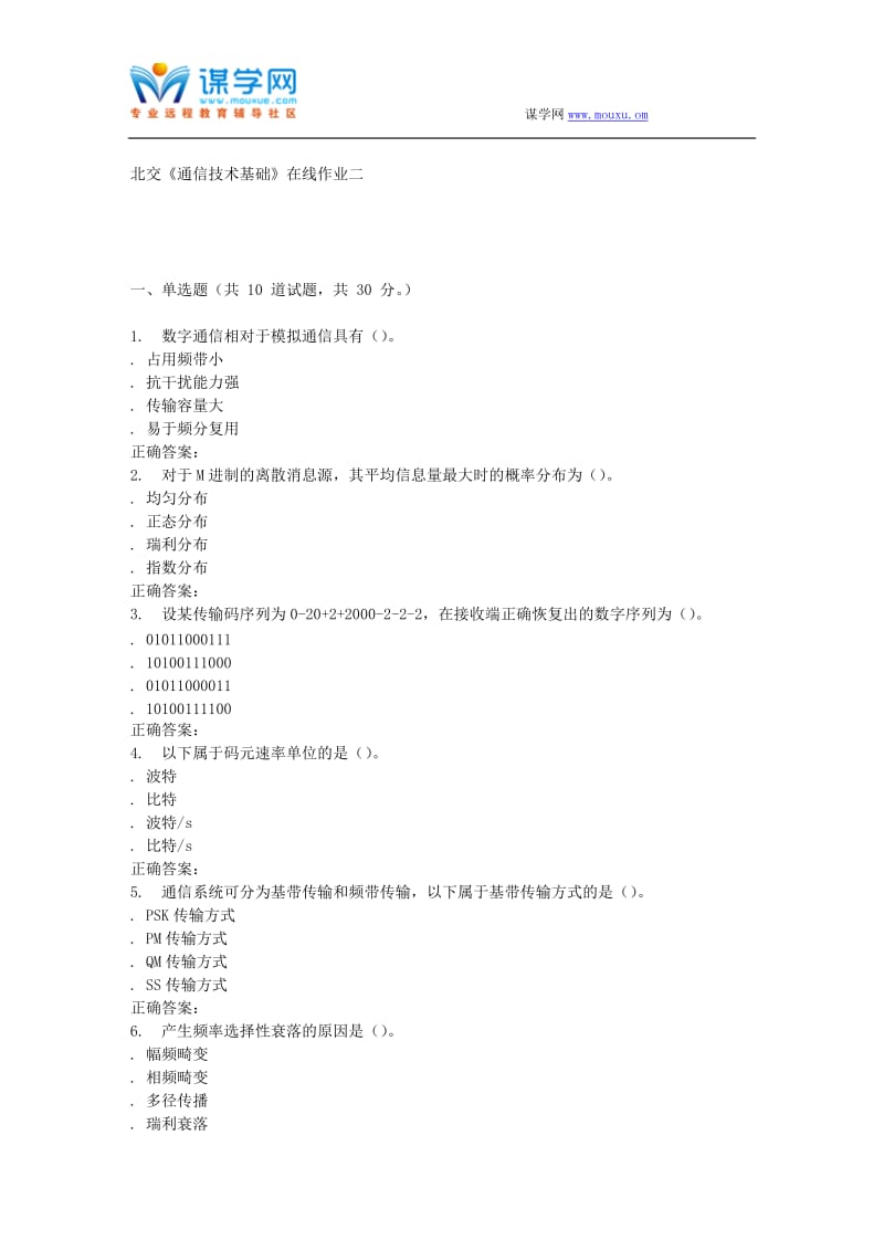 233055北交《通信技术基础》在线作业二15秋答案资料.doc_第1页