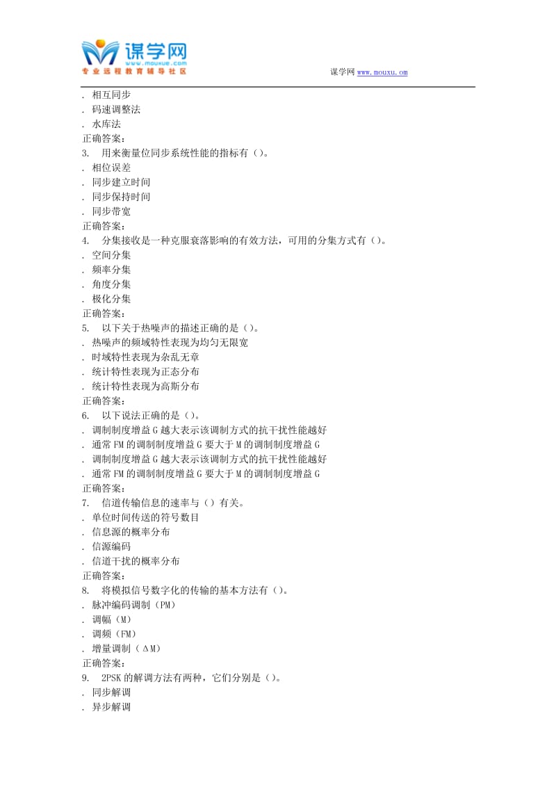 233055北交《通信技术基础》在线作业二15秋答案资料.doc_第3页