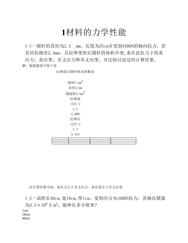 材料物理性能习题解答.pdf_第3页