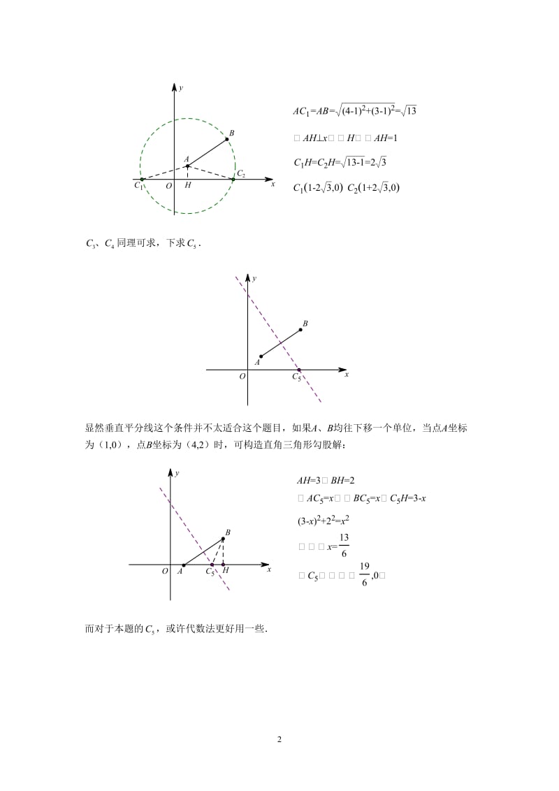 等腰三角形存在性问题及真题典例分析.doc_第2页