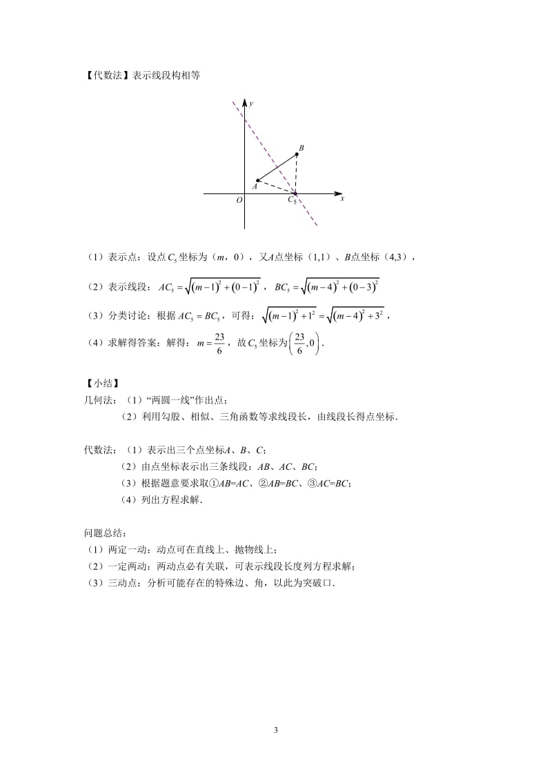 等腰三角形存在性问题及真题典例分析.doc_第3页