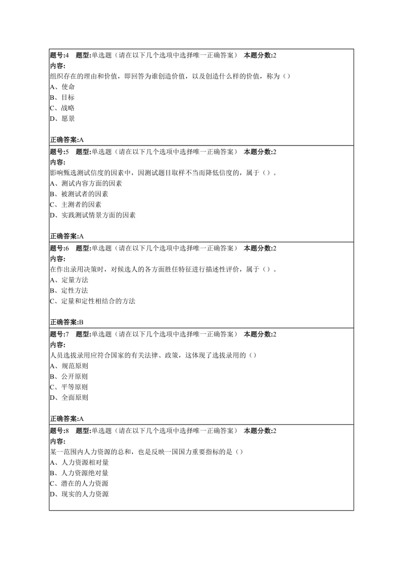 南京大学网络教育学院人力资源管理概论第1、2次作业答案.doc_第2页