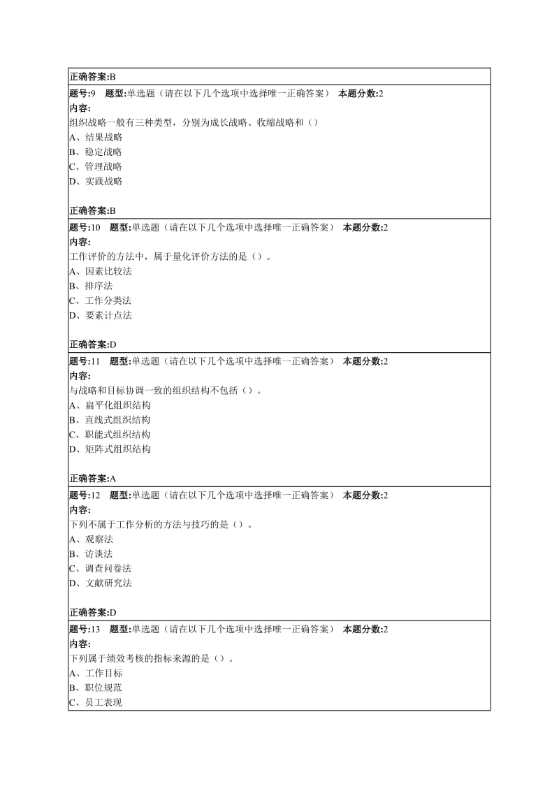 南京大学网络教育学院人力资源管理概论第1、2次作业答案.doc_第3页