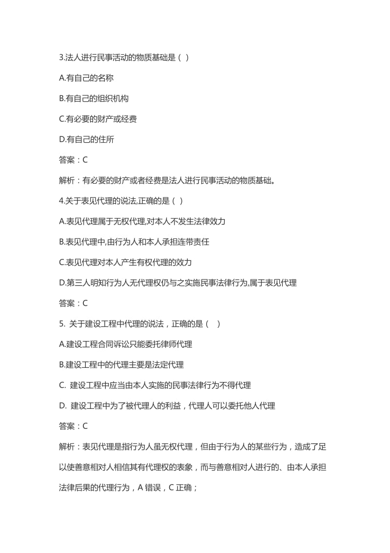 2019年一级建造师真题汇总集及答案.doc_第2页