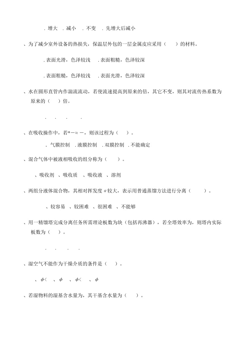 《化工原理》复习题.pdf_第2页