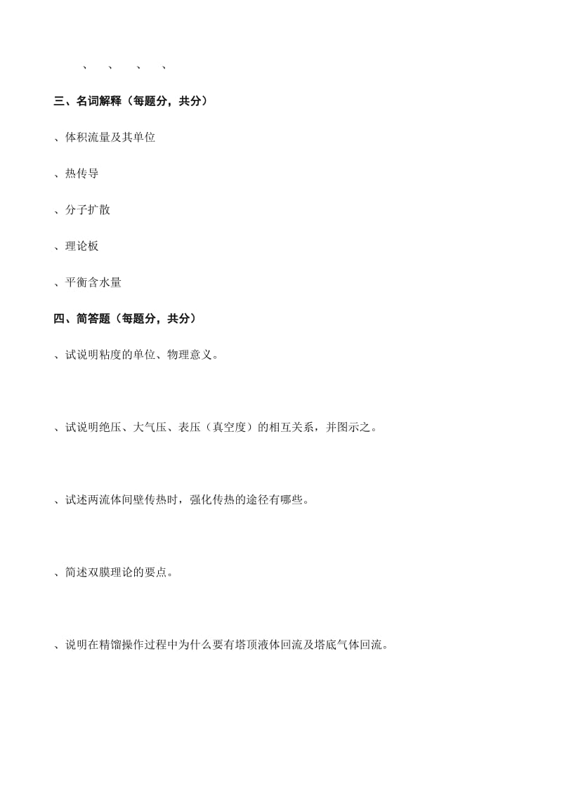 《化工原理》复习题.pdf_第3页